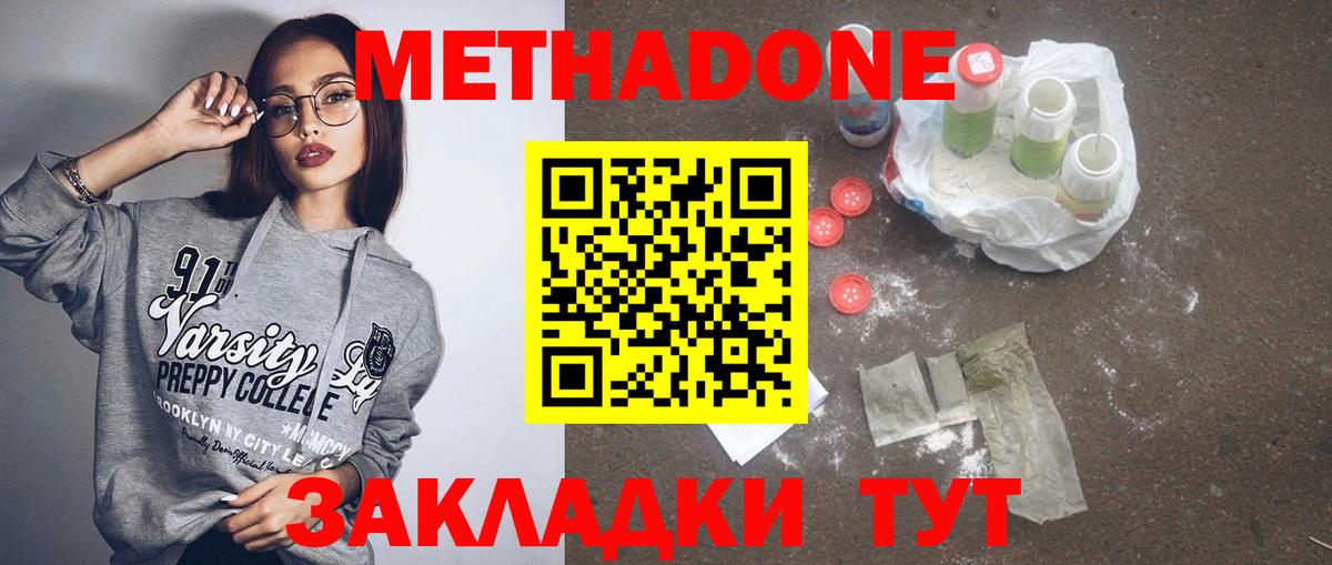 МЕТАДОН methadone Чусовой