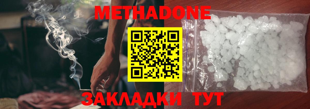 Чусовой  МЕТАДОН methadone  Вход с VPN  Метадон methadone 
